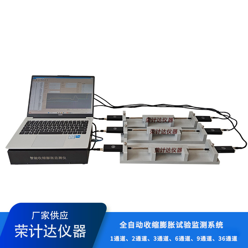全自动混凝土收缩膨胀仪在线检测收缩测定仪荣计达仪器