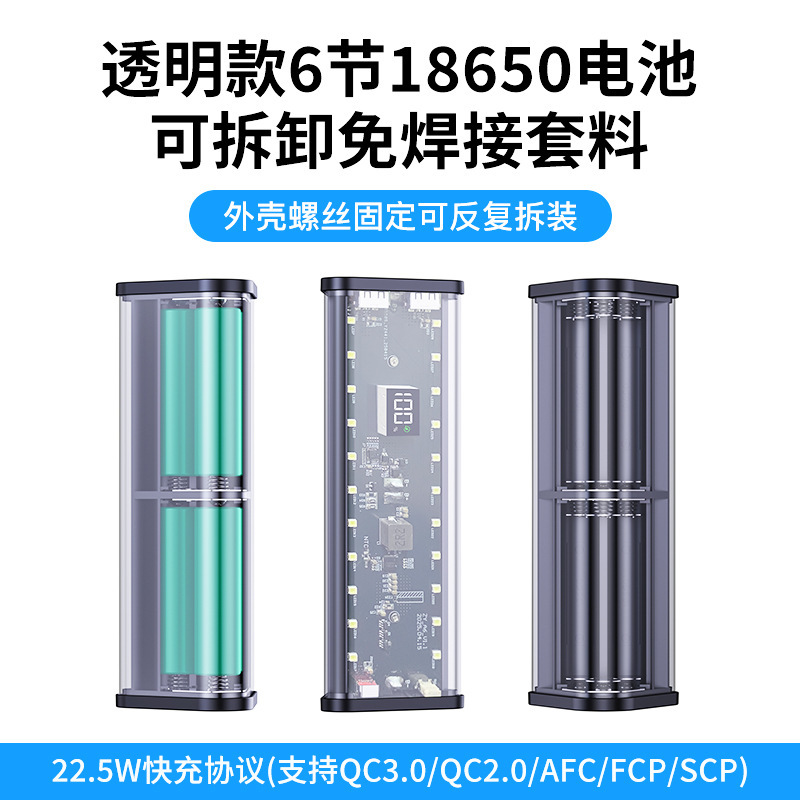 透明な高速充電はんだなし 6 セクション 18650 バッテリーモバイル電源 DIY 電源キットシェルキャンプライト付き|undefined
