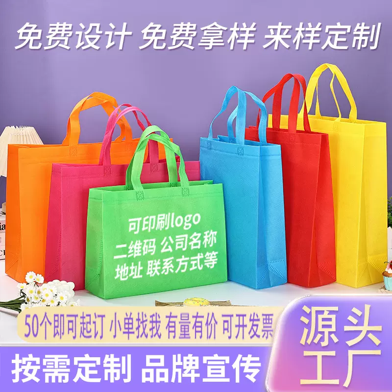 无纺布购物手提袋定制加厚广告袋宣传袋环保展会无纺布袋可印logo