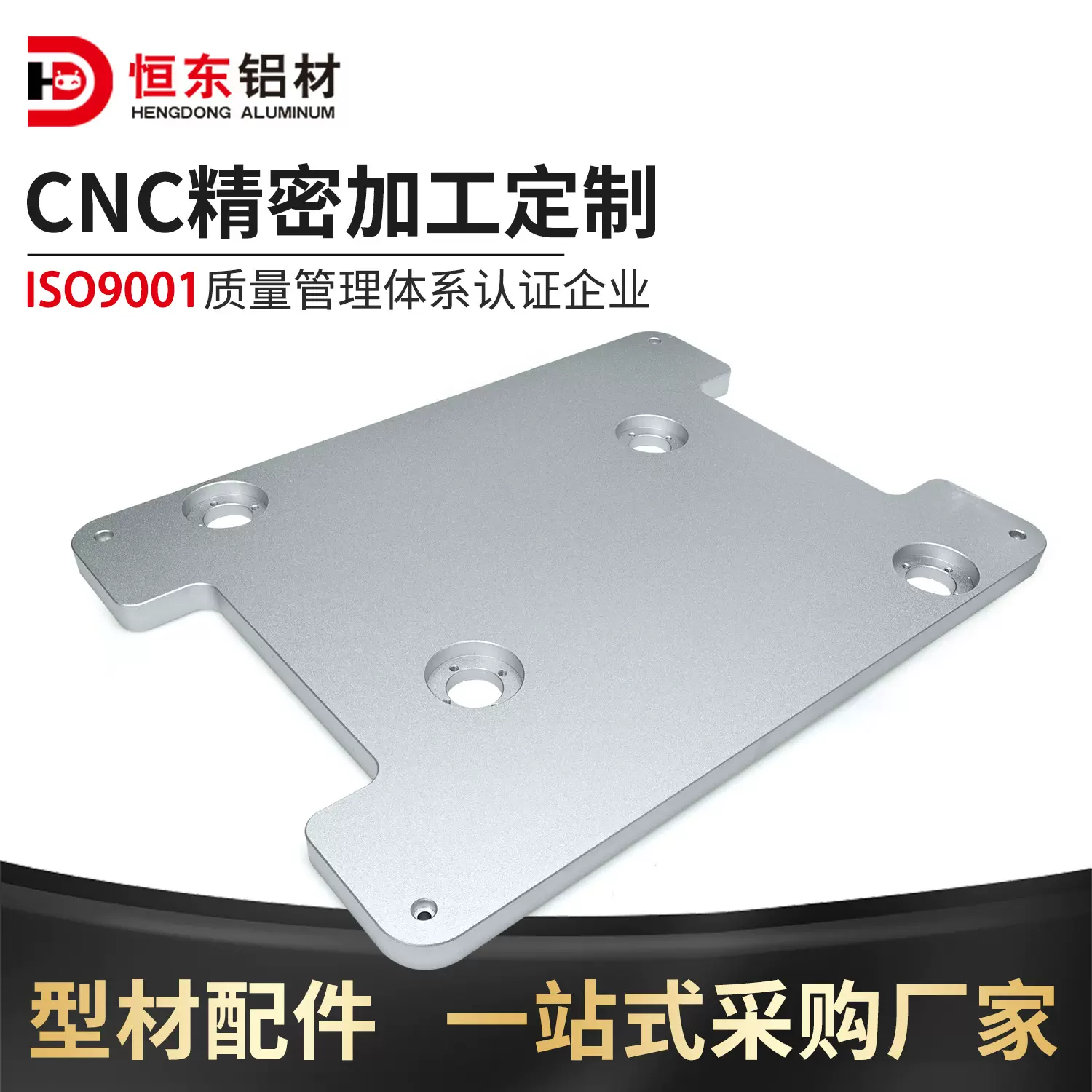 恒东CNC精密加工铝合金元件机械组件自动化设备配件开发