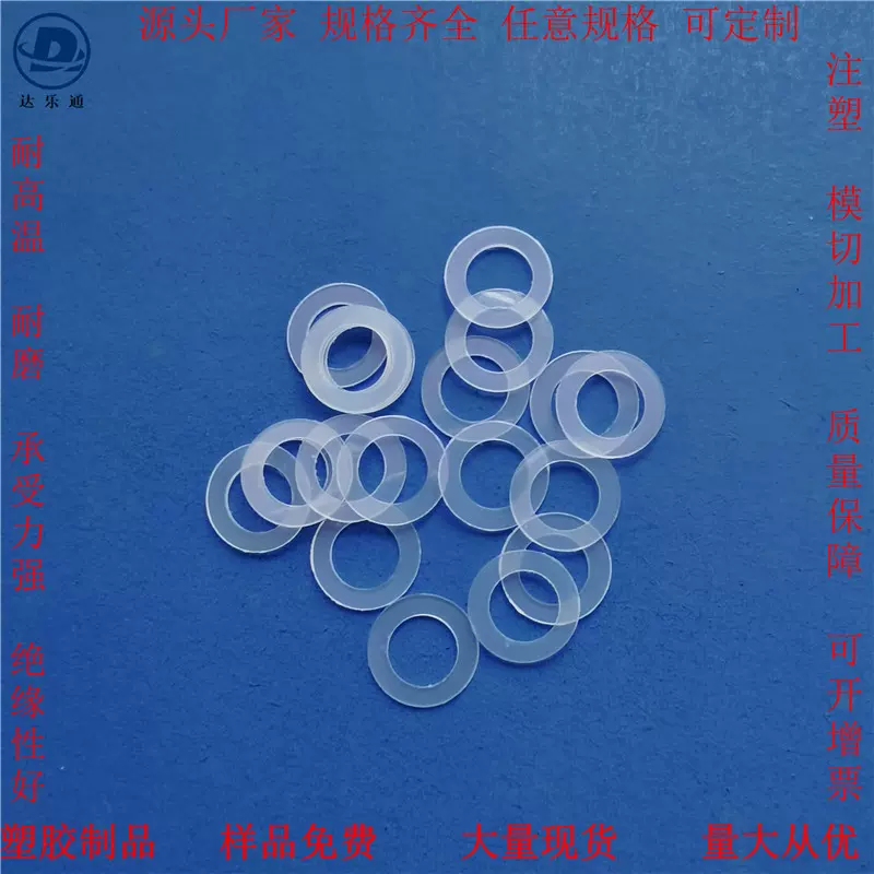 灯具塑料PVC垫片 电器绝缘PE减震垫片 灯饰配件尼龙垫圈m5*10*0.6