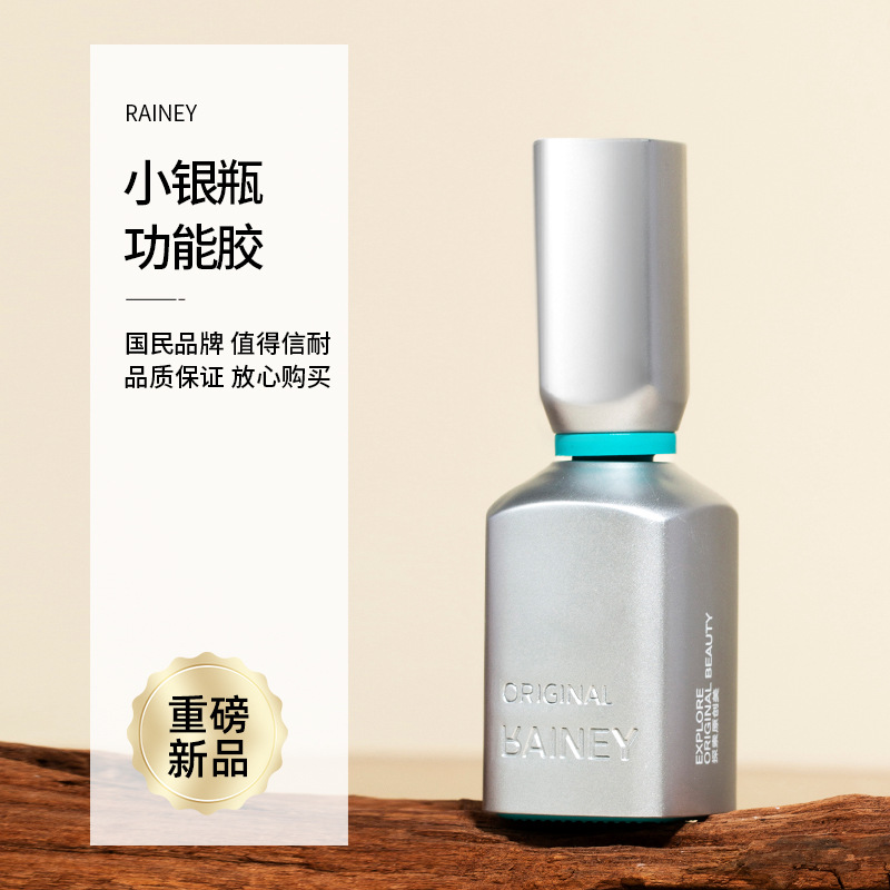 雷尼高端小银瓶美甲功能胶甲油胶流平建构胶底胶加固镀晶钢化封层