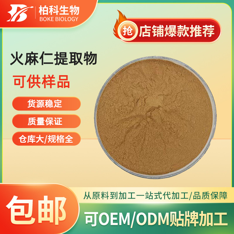 火麻仁提取物 水溶性火麻仁粉 药食同源 火麻仁肽 火麻仁蛋白现货