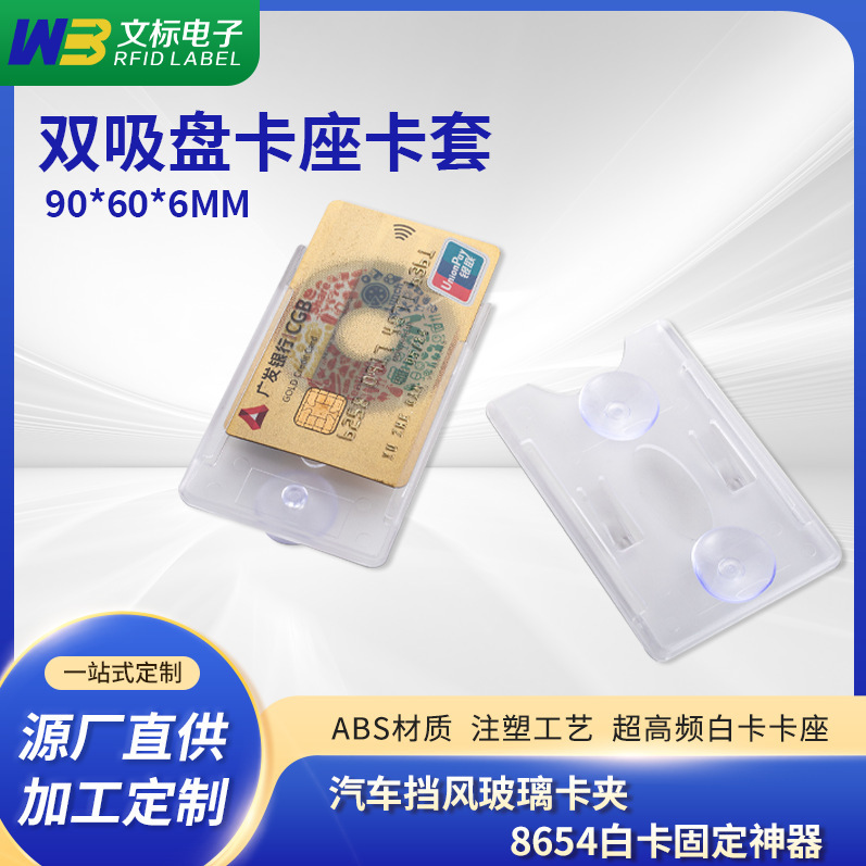 Suction Cup Card Holder, Card Sleeve, Card Tray, C Card Sleeve, Rfid Card Sleeve, Parking Card Sleeve, Transparent Suction Cup Card Holder, Card Insert, Card Clip Factory Suction Cup Card Holder, Card Sleeve, Card Tray, C Card Sleeve, Rfid Card Sleeve, Parking Card Sleeve, Transparent Suction Cup Card Holder, Card Insert, Card Clip Factory