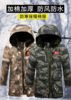 winter waterproof Labor insurance coverall thickening Mid length version Camouflage cotton-padded clothes man work clothes coat keep warm Cold proof