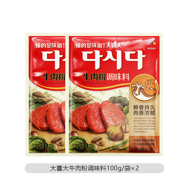 Beef powder seasoning 100g*2 bags