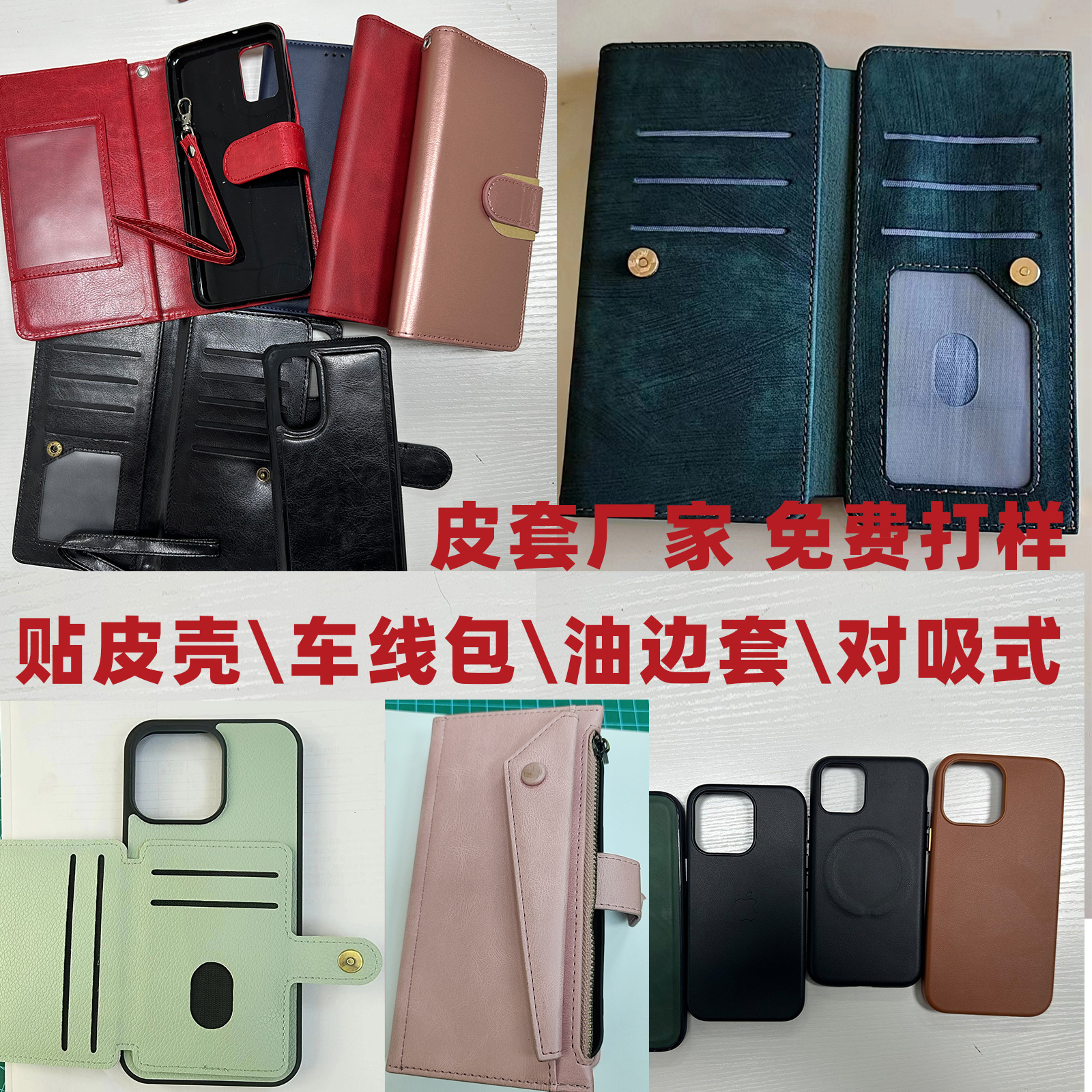 手机皮套生产加工打样 小额批发工厂iphone leather case factory