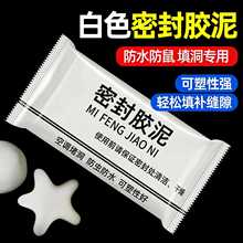 空调孔密封胶泥填缝堵洞防虫防水耐高温家用下水道填充修补堵墙泥