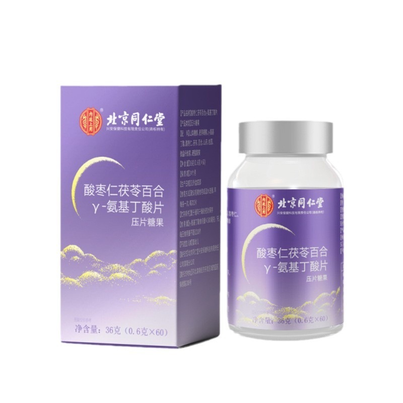 北京同仁堂酸棗仁茯苓百合y-アミノ酪酸片深度睡眠植物抽出卸売り代発|undefined