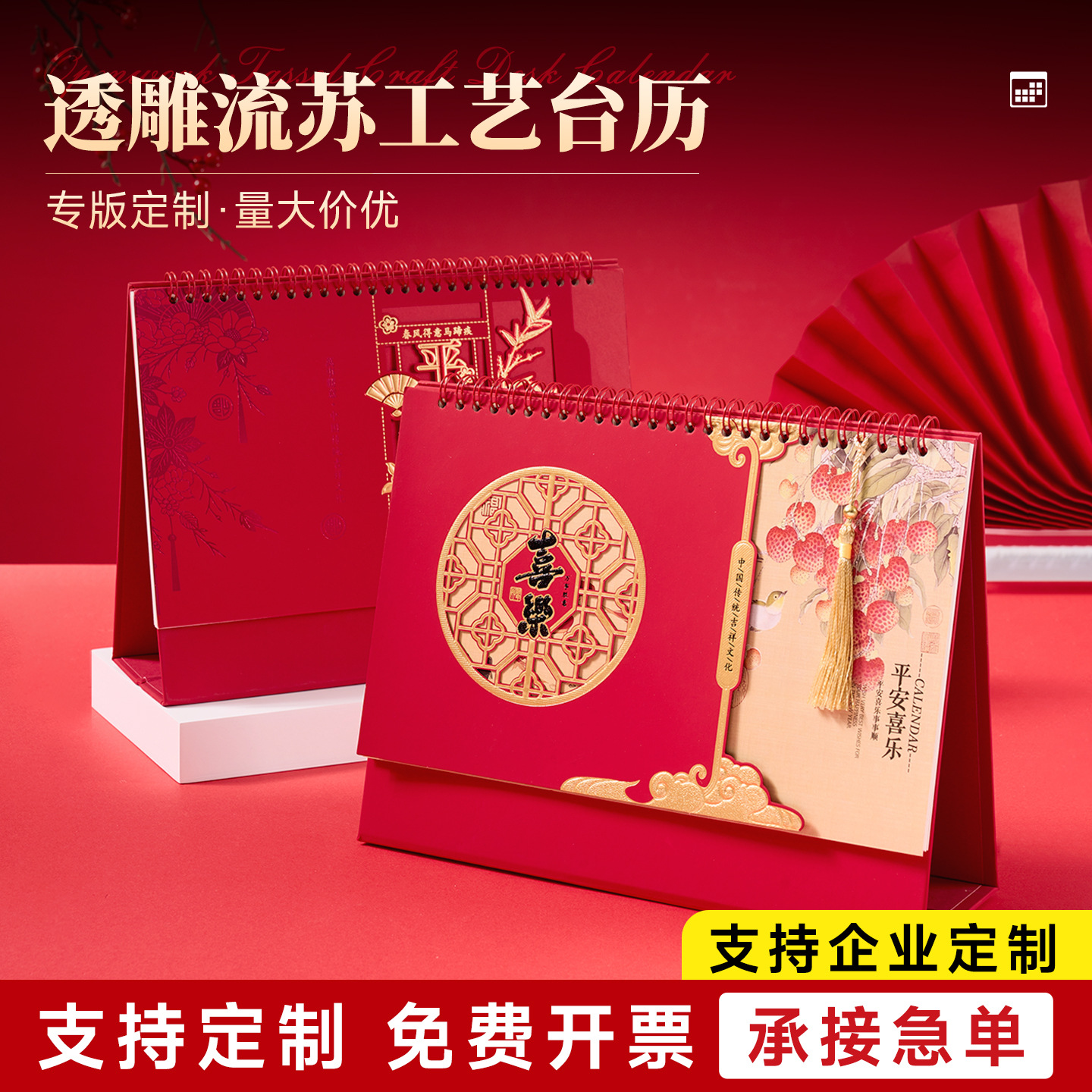 中国风2026年马年台历定制来图定做新款创意桌面摆件办公镂空日历