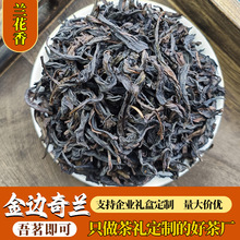 贴牌定制武夷山岩茶头采核心山场散装500g兰花香高山金边奇兰茶叶