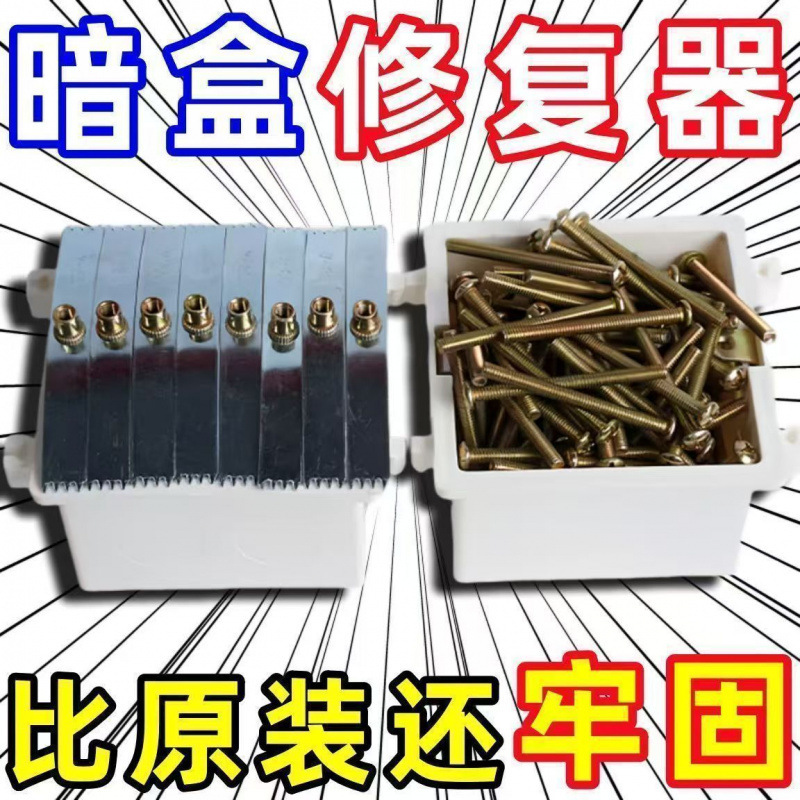 86型暗盒开关插座通用线盒修补固定卡片10个底部损坏修复