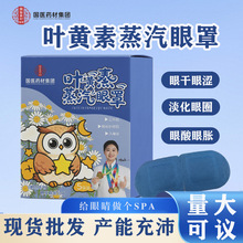 叶黄素蒸汽眼罩一次性热敷眼罩遮光睡眠眼罩缓解眼疲劳艾草护眼贴