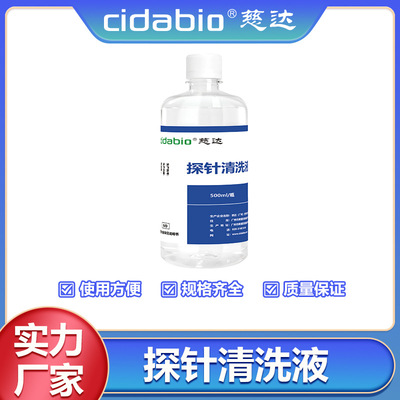慈達探針清洗液強力清洗效果防堵防腐蝕防交叉汙染廣泛兼容性穩定