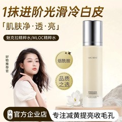 魅克拉精粹水减黄mloc三抗水mloc精粹水细毛孔极光水cucu湿敷水