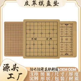 皮革象棋垫益智可方带易清洁防滑耐磨家用游戏垫折叠便携现代简约