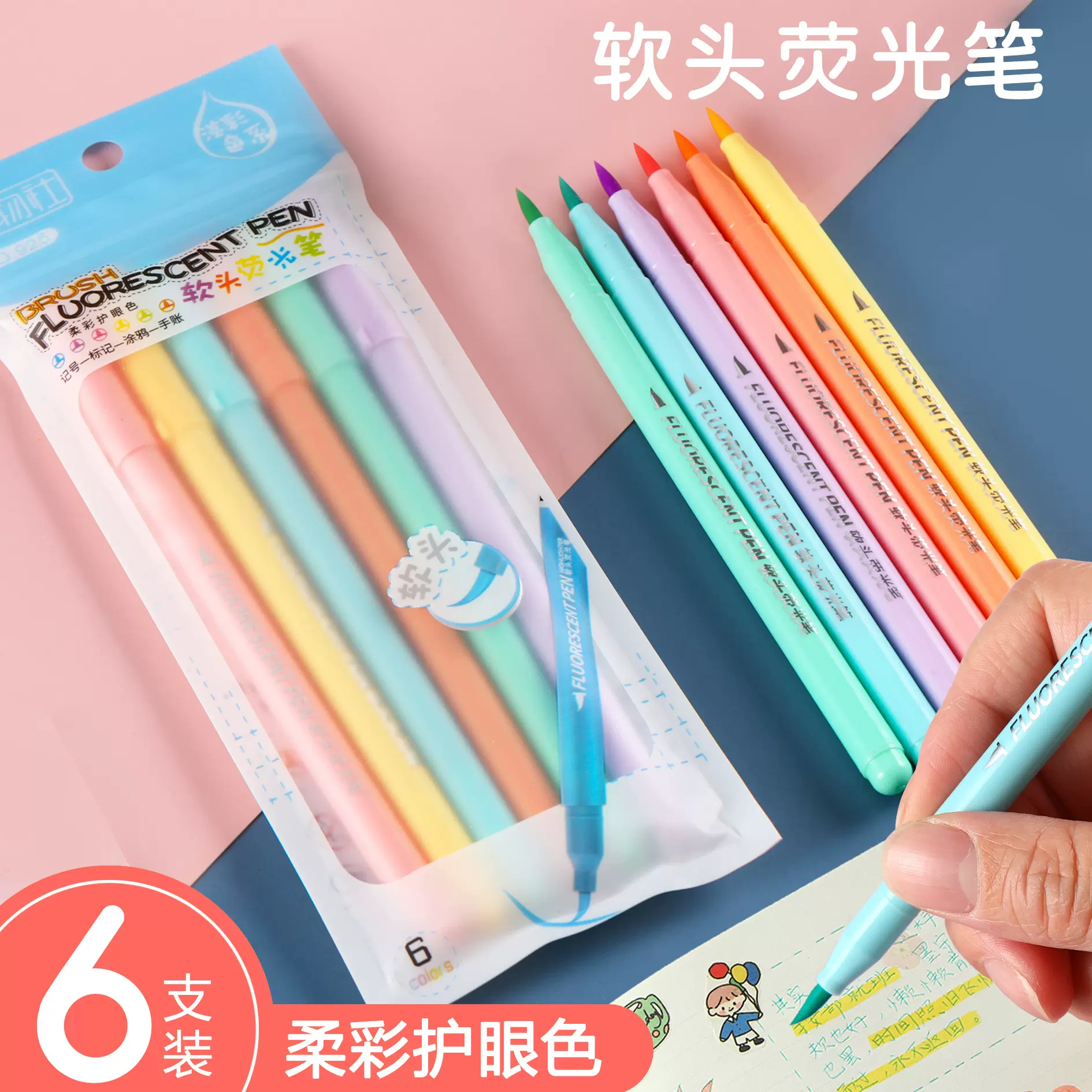 开学季软头荧光笔套装记号笔办公文具用品学生画笔美术水彩笔批发