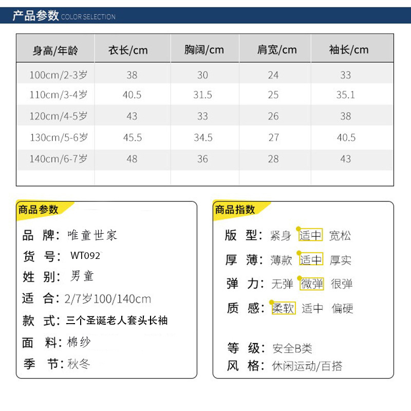800三个圣诞老人树尺码表.jpg