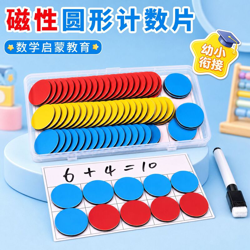 Magnetic Circular Counting Pieces Ten-Frame Math Teaching Aids Kindergarten and Elementary School Addition and Subtraction Learning Tools Magnetic Set Magnetic Circular Counting Pieces Ten-Frame Math Teaching Aids Kindergarten and Elementary School Addition and Subtraction Learning Tools Magnetic Set