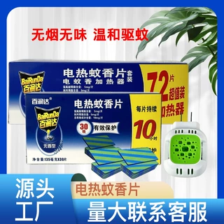 电热蚊香片家用酒店无香插电式驱蚊专用室内驱蚊神器补充装批发