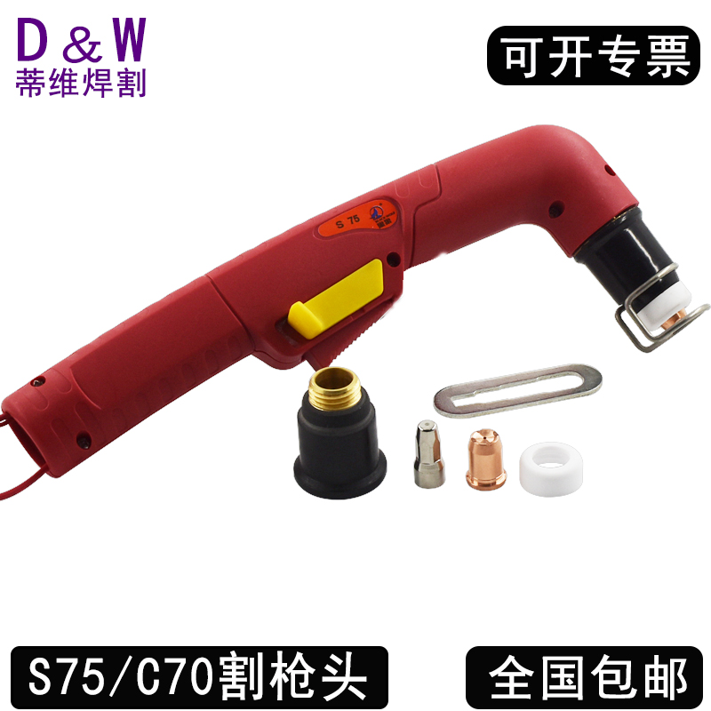 S75割枪PF0135 OTC低频C70等离子切割机时代焊机割枪