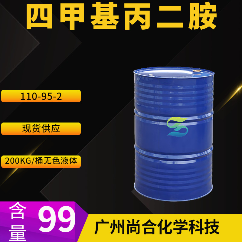 四甲基丙二胺 TMPDA 四甲基-1,3-丙二胺