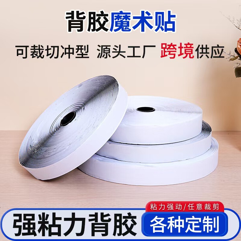 Black and White Adhesive-Backed Velcro Square and Round Strong Non-Marking High-Temperature Resistant Self-Adhesive No-Nail Fasteners in Stock, Can Be Cut and Punched