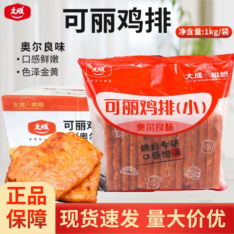Orleans Chicken Steak, Dacheng Chicken Steak, Semi-Finished Frozen Hamburger Sandwich, Meat Steak, Fried Snack Ingredients, Commercial