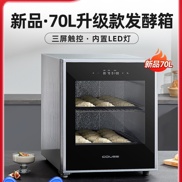 COUSS卡士私房烘焙家用70L大容量 恒温CF570 面包酸奶3层醒发箱