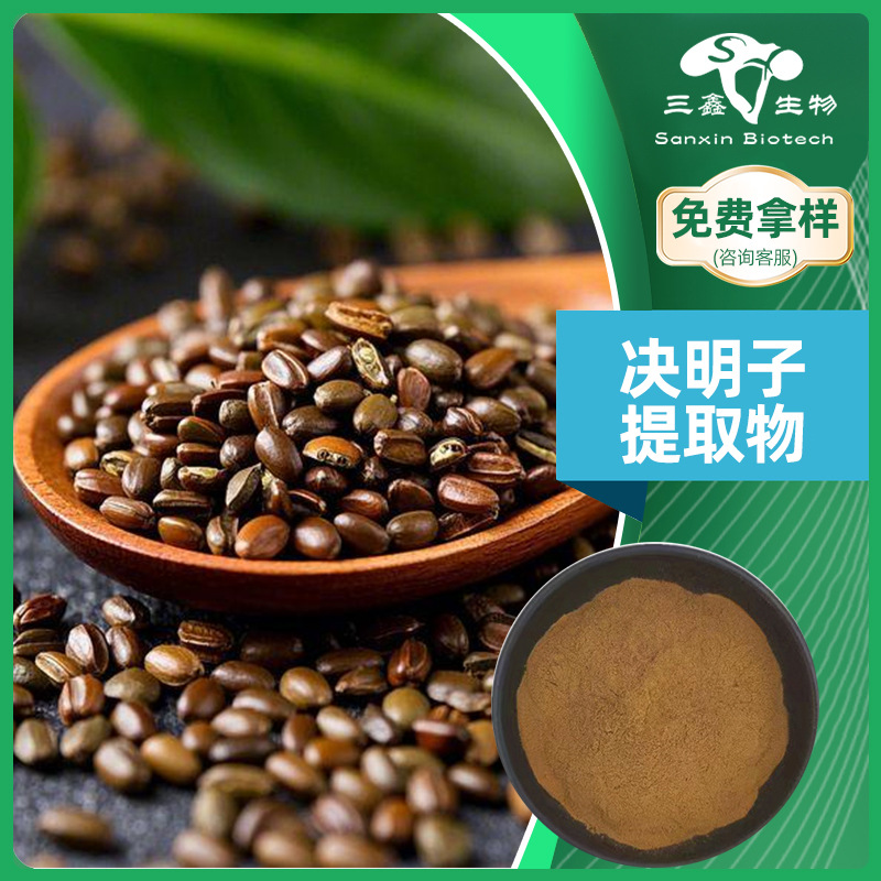 决明子提取物10：1决明子总蒽醌全水溶决明子粉喷雾干燥草决明粉