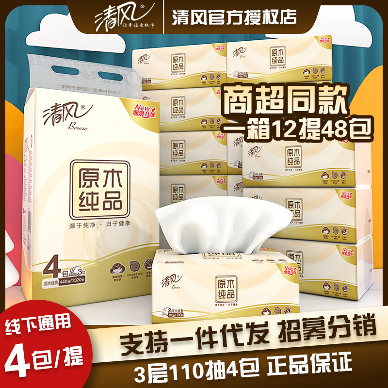 Qingfeng Pure Wood Pulp Tissue Paper, 3-Ply, 110 Sheets Per Pack, 4 Packs Per Box, 12 Packs Per Carton, Wholesale and Dropshipping