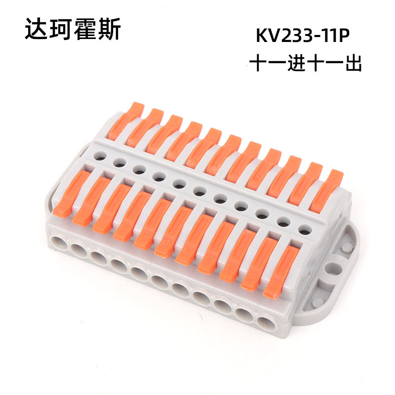 KV223-11P十一进十一出快速接线端子连接器快接头卡扣压接端子排