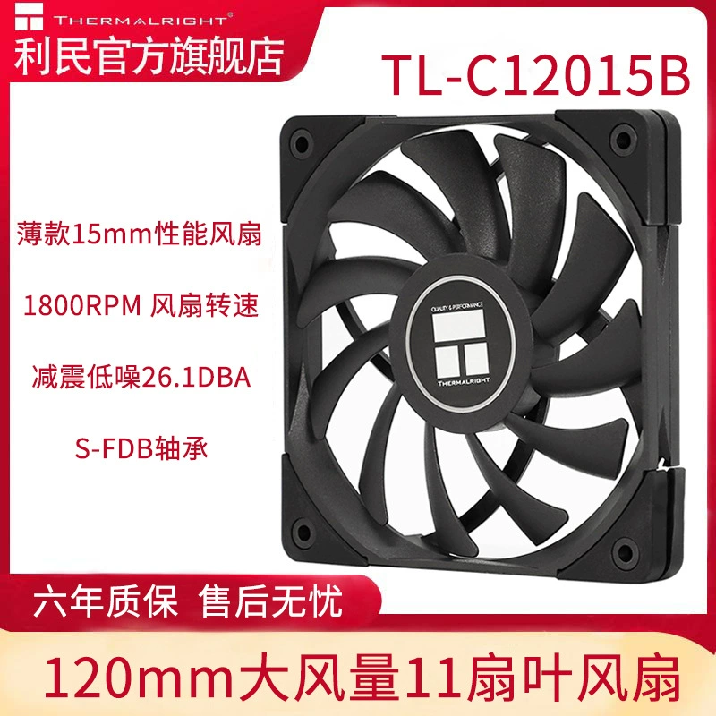Корпусный вентилятор охлаждения Limin Thermalridt C12015B 12СМ, 1800 об/мин, тонкий черный вентилятор