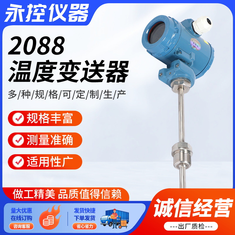 2088温度变送器供应一体化智能型防爆数显压力变送器温度传感器