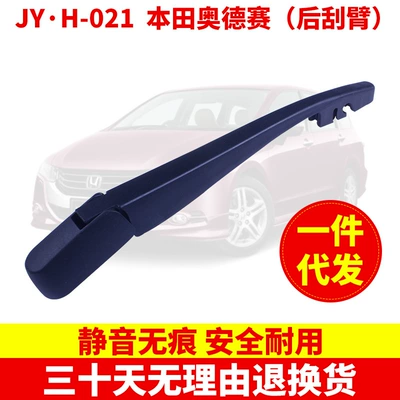 Suitable for Honda CRV Odyssey Wiper