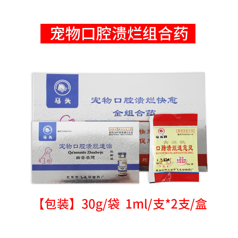 Pet Oral Ulcer Quick Healing Gold Combination Medicine