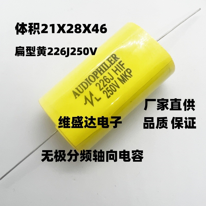 MKP轴向穿心无极音分频电容器22UF226J250V