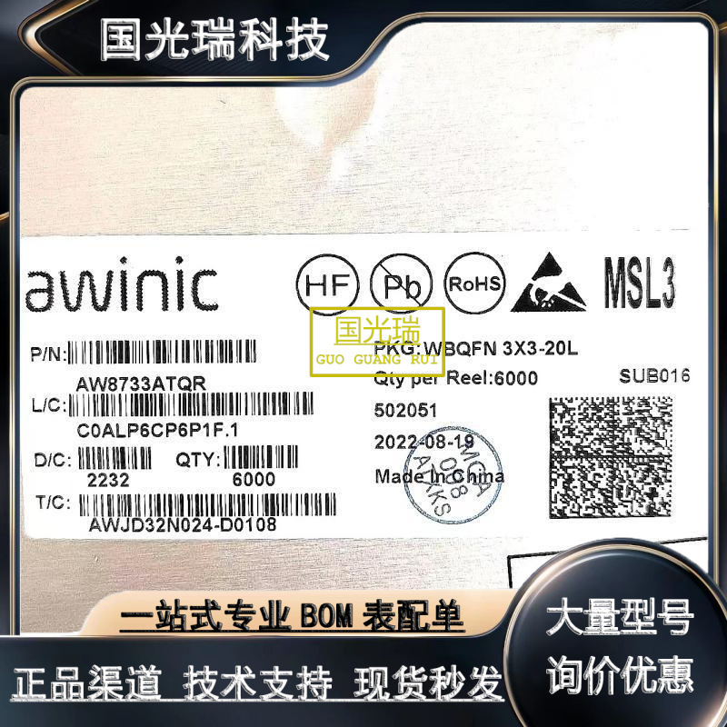 艾为AW5008H1FDR AW32905FCR AW5208QNR AW15145DNR AW3206DNR 原