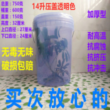 20升14升15L16kg透明塑料桶水桶密封桶龙虾桶带盖全新PP料熟料桶