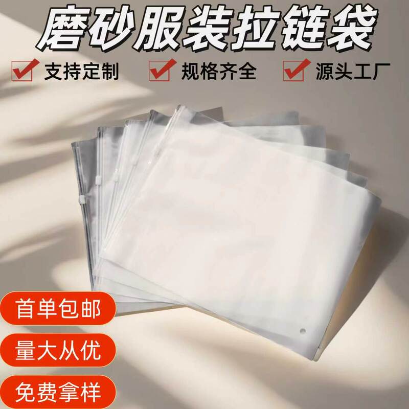 Frosted Zipper Bags for Clothing, Transparent Zip-Style Packaging Bags, Underwear Packing Bags with Pull Tabs, Self-Sealing Storage Bags, Customizable