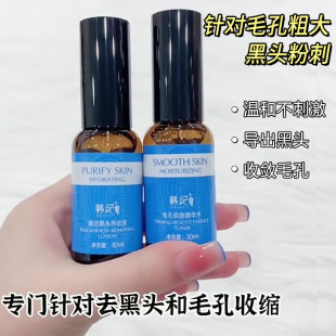 Han Ji Cleansing Blackhead Remover Shrinking Water and Exporting Liquid Combination Skin Care Products Men's and Women's Skin Care Cosmetics Wholesale