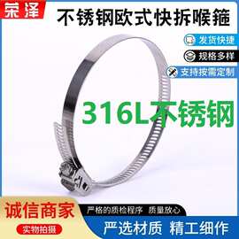 12mm0.95mm厚不锈钢316L卡扣式卡箍软管喉箍安防通信抱箍管箍