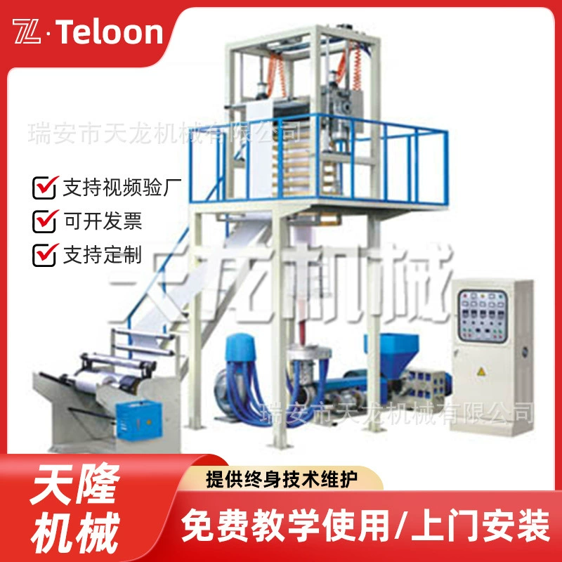 Ультратонкая машина для выдува пленки высокого и низкого давления, пластиковое оборудование для пакетов с застежкой-молнией, производитель машин для выдува пленки из полиэтиленовой пленки, оптовая продажа