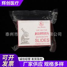帆船载玻片7101 7105 盖玻片18*18  22*22 24*24 24*32 24*50