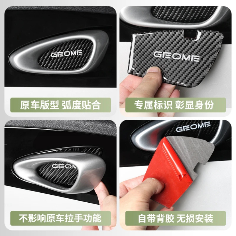 Suitable for Geely Xingyue Interior Door Handle Stickers, Interior Car Accessories, Modification Parts, Special Protective Stickers