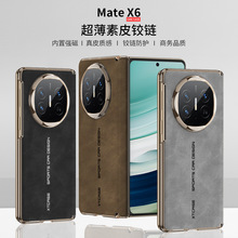 适用Mate X6华为磁吸素皮皮套全包手机壳秒变 XT折叠屏中轴铰链