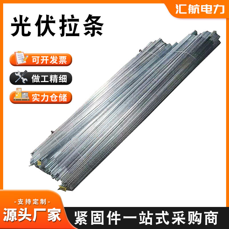 光伏拉条热镀锌丝杠 全牙1米2米3米6米丝杆镀锌拉条光伏配件丝杠