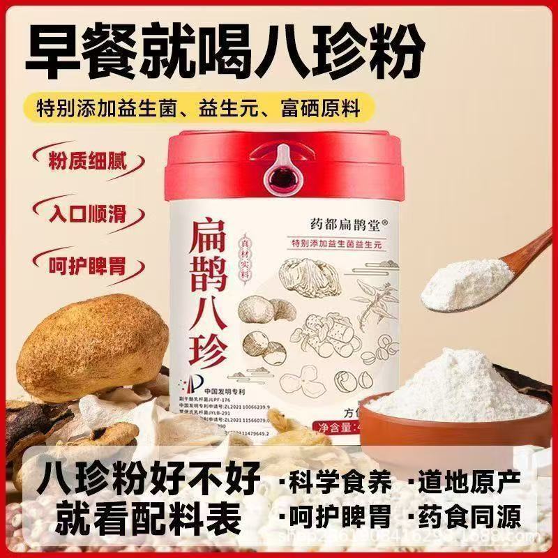 扁鹊八珍粉罐装400g山药茯苓薏仁莲子营养即食八珍粉现货批发元气|undefined