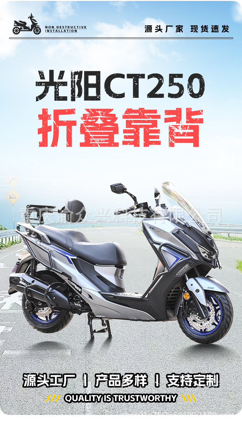 Applicable to Guangyang CT250 folding backrest driver backrest passenger backrest telescopic motorcycle backrest modification parts
