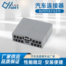 DJ7171-0.7-2.2-11线束连接器  车用线束插座 防水护套胶壳接插件